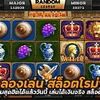 เล่นเกมโรม่าฟรี